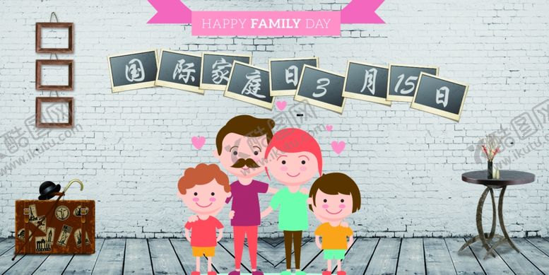 编号：10935609121140453204【酷图网】源文件下载-国际家庭日