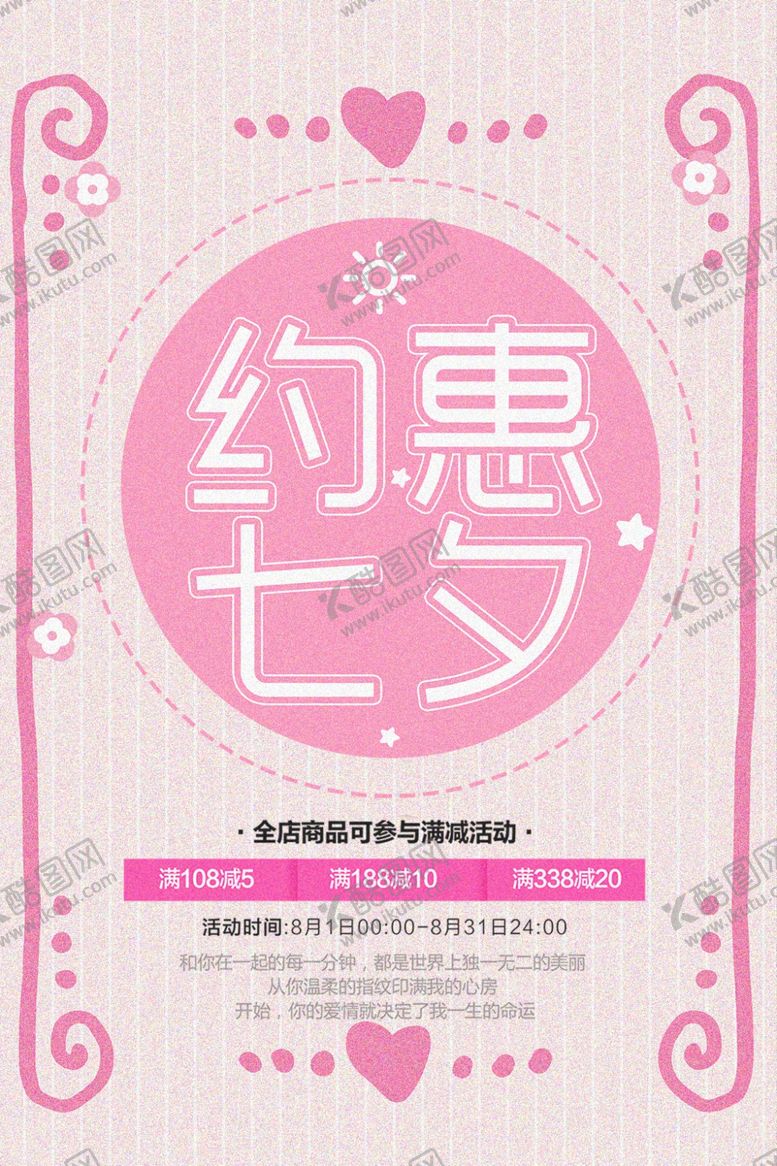 编号：87383504270246513149【酷图网】源文件下载-七夕海报
