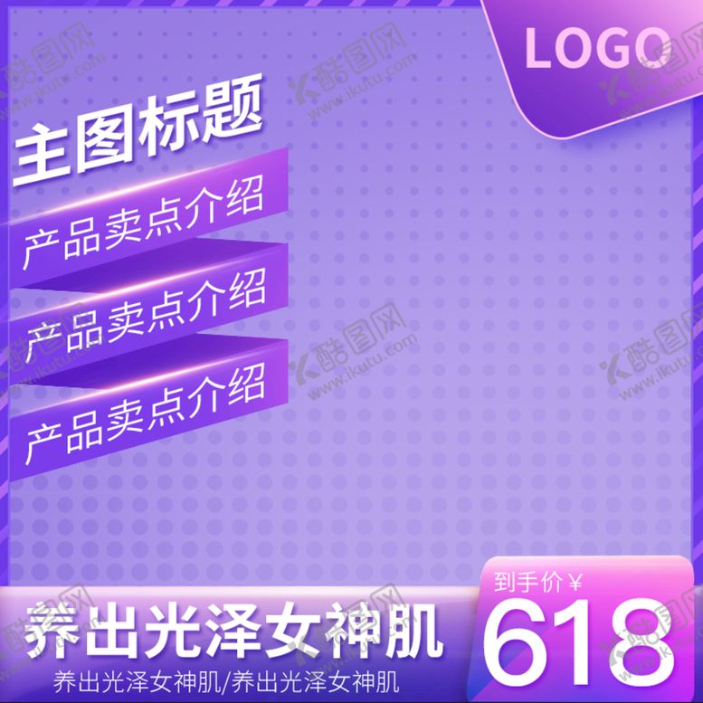 编号：34568109230528281786【酷图网】源文件下载-紫色主图