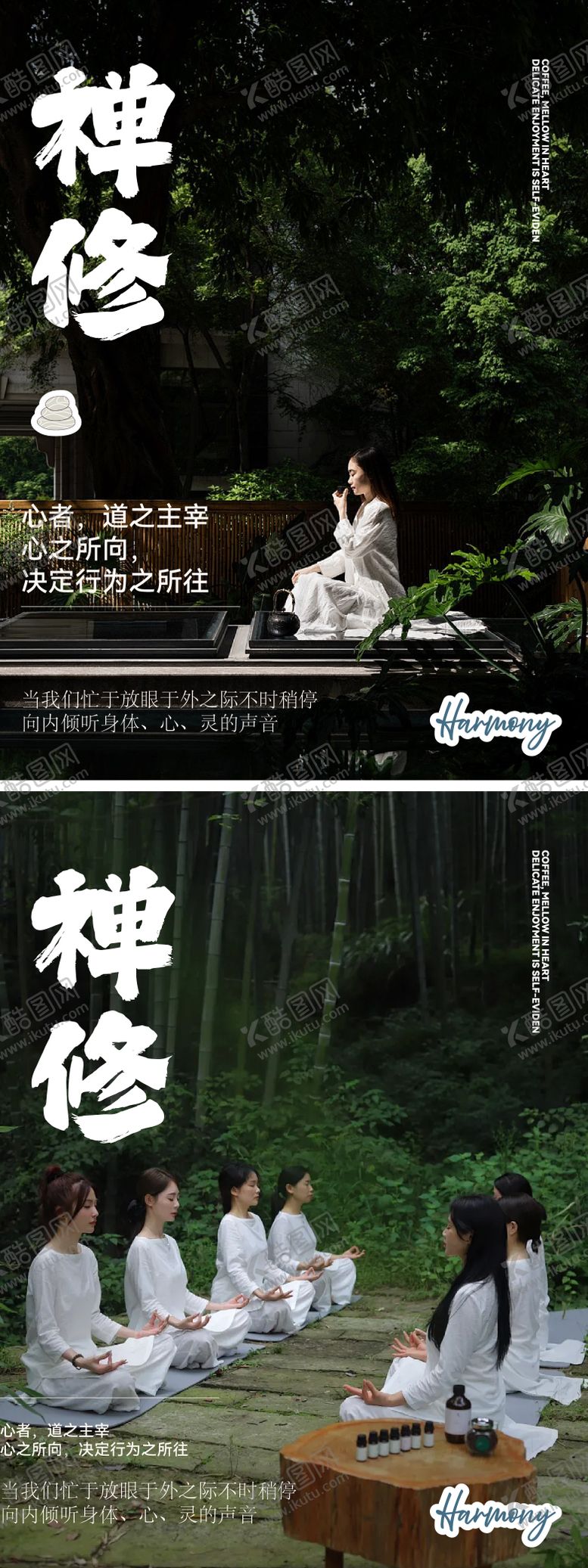 编号：19450110310102455429【酷图网】源文件下载-禅修疗愈系列海报