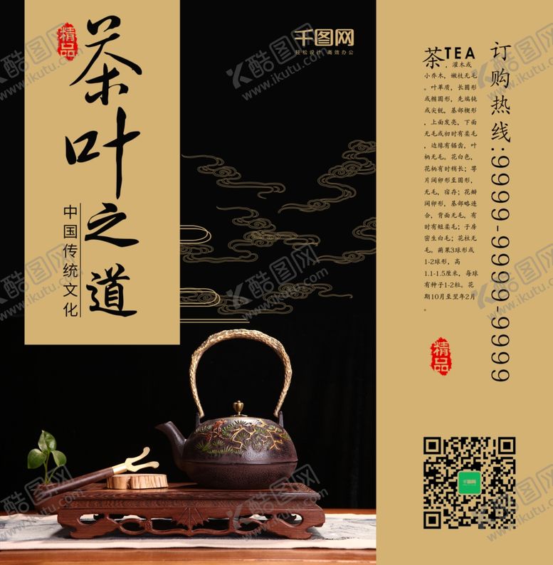 编号：26595207130147183162【酷图网】源文件下载-茶道