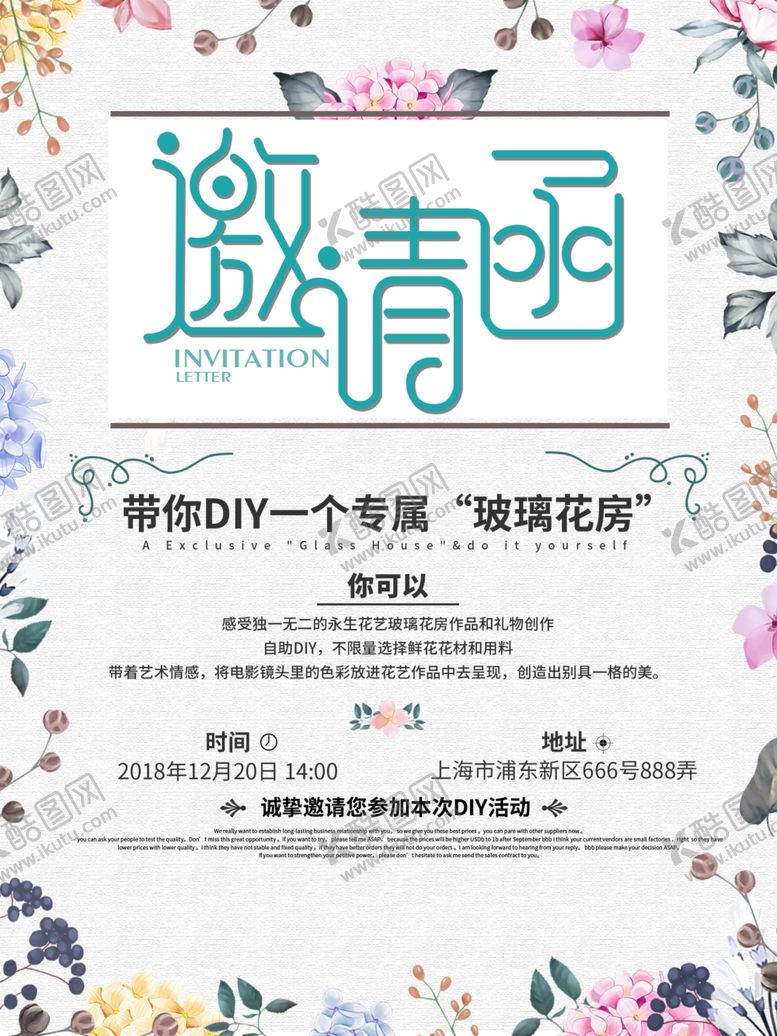 编号：96504110130659416126【酷图网】源文件下载-邀请函