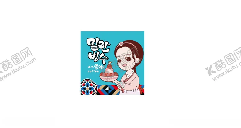 编号：44336902161713568770【酷图网】源文件下载-迷恋冰雪logo标志