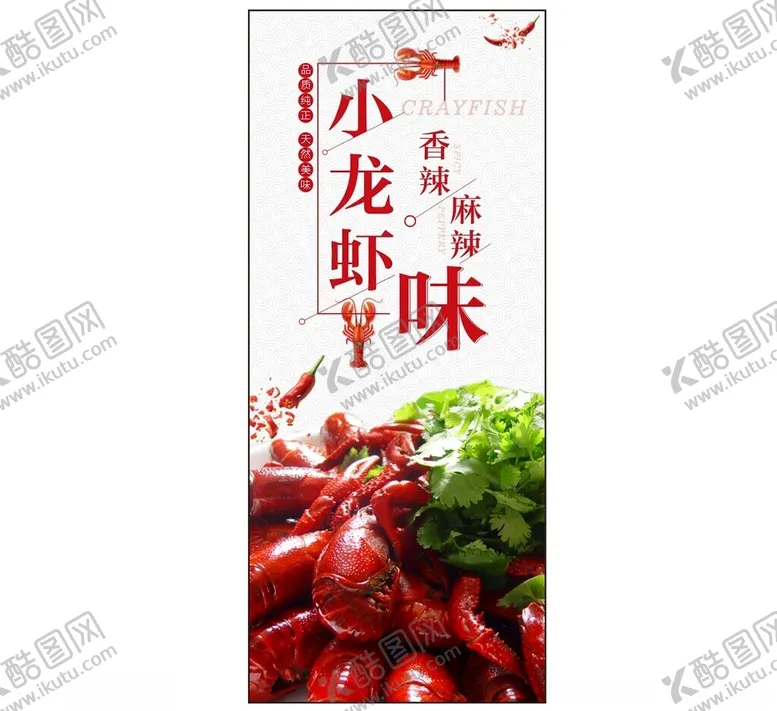 编号：79953912231829412050【酷图网】源文件下载-小龙虾