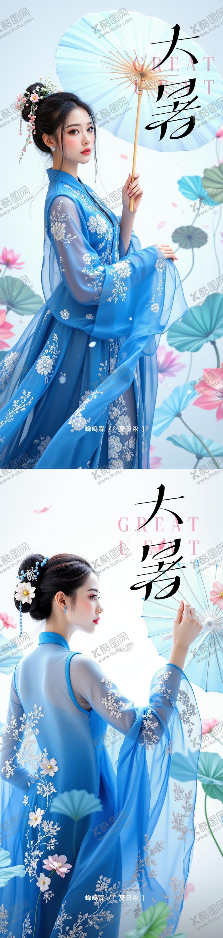编号：72178207152215414621【酷图网】源文件下载-大暑小暑处暑节气节日海报