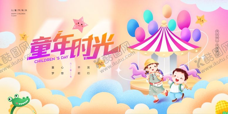 编号：94435606161551281221【酷图网】源文件下载-儿童节