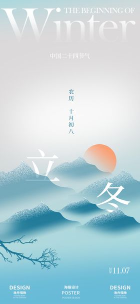 小雪古风简约海报