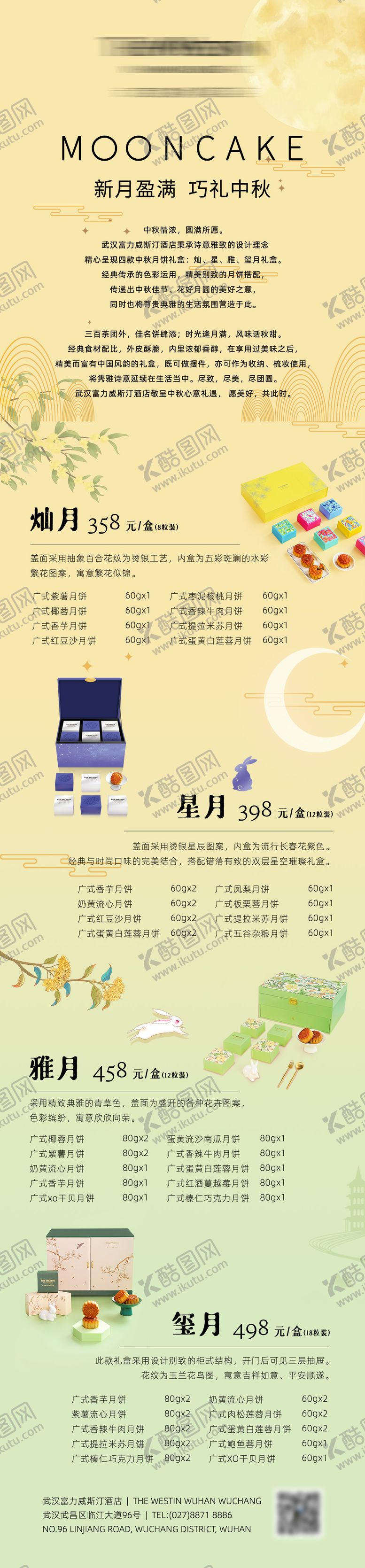 编号：78596007131050425189【酷图网】源文件下载-中秋节月饼预售长图