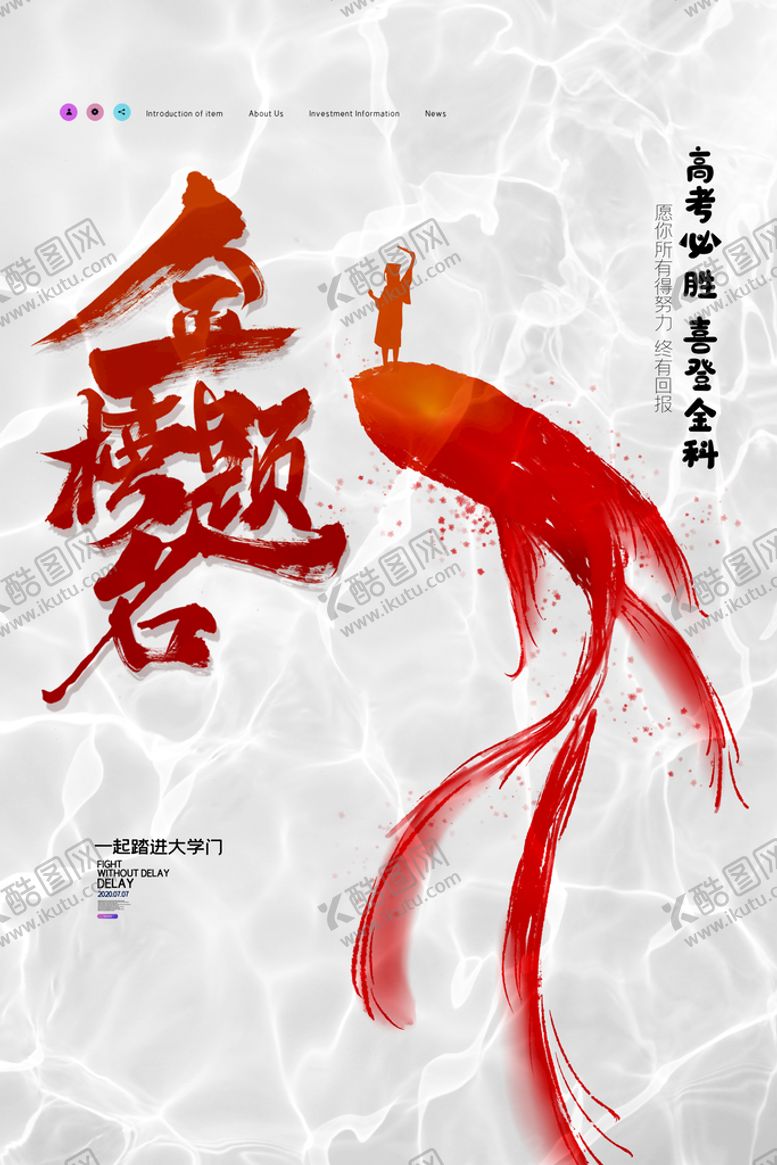 编号：24375009170811105274【酷图网】源文件下载-简约金榜题名高考必胜宣传海报