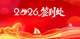 2026年活动签到背景图
