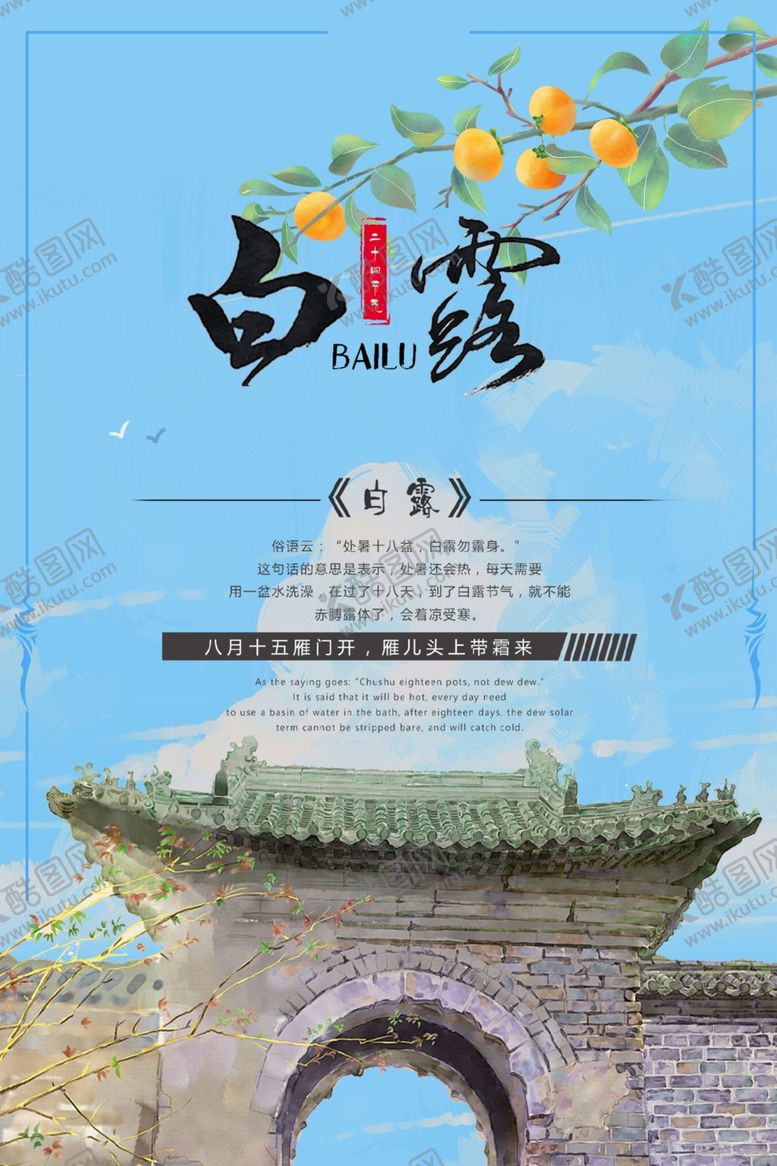 编号：14156910282309461690【酷图网】源文件下载-白露海报