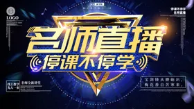在线教育名师直播图片