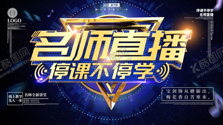 编号：55450211010649128084【酷图网】源文件下载-在线教育名师直播图片