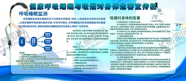 编号：53718809260230042099【酷图网】源文件下载-健康呼吸睡眠与吸烟