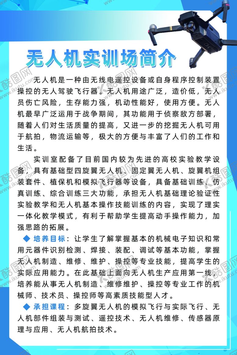 编号：50454104190524127398【酷图网】源文件下载-无人机制度无人机简介