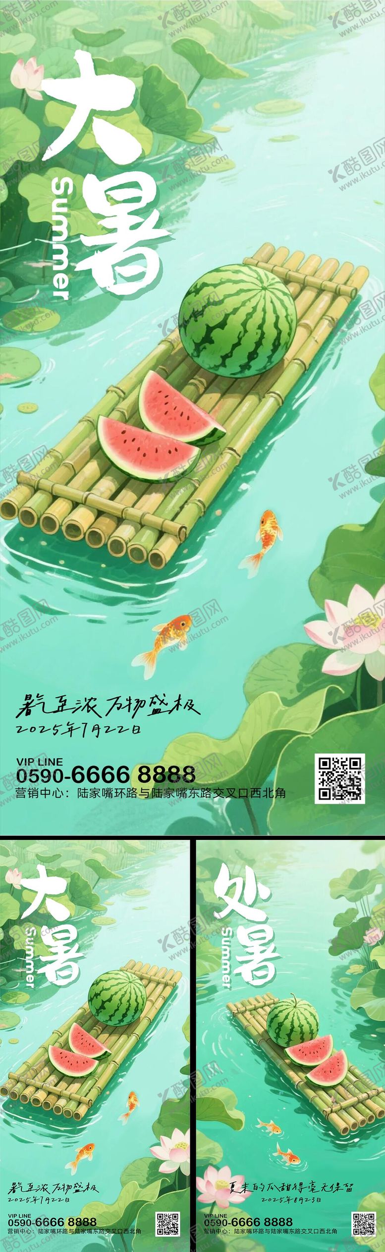 编号：93938907162311538091【酷图网】源文件下载-大暑处暑节气海报
