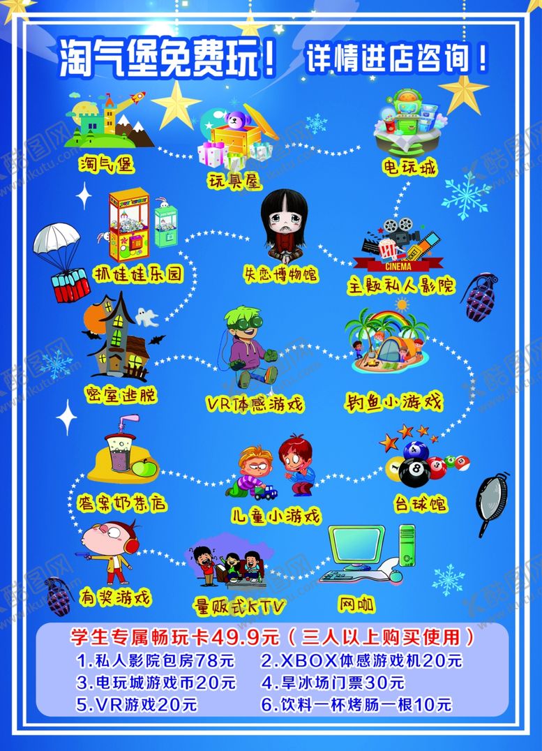 编号：96625706182006086170【酷图网】源文件下载-娱乐城海报