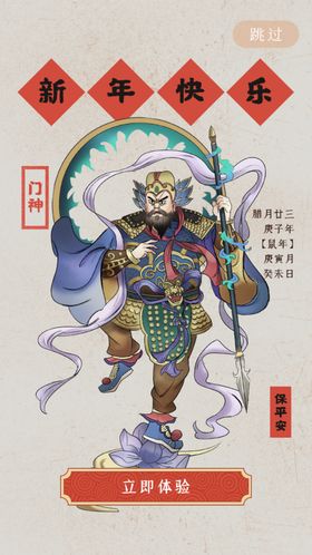 APPUI年俗年画开屏