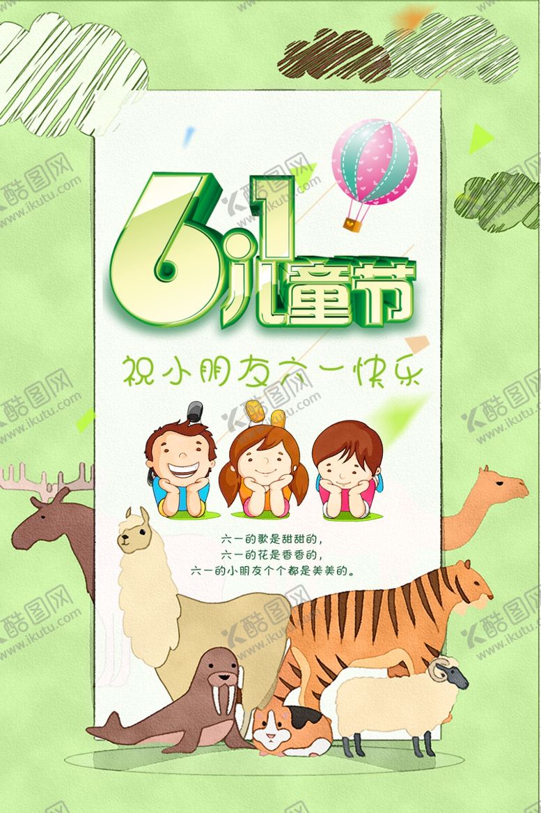 编号：37352007021602492814【酷图网】源文件下载-儿童节素材