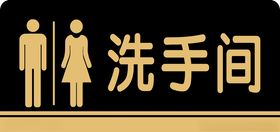 洗手间