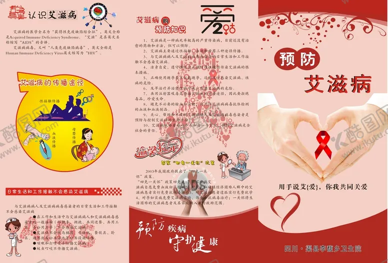编号：10352310261825032517【酷图网】源文件下载-艾滋病传单