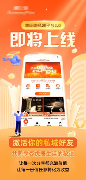 品牌招商预热活动海报