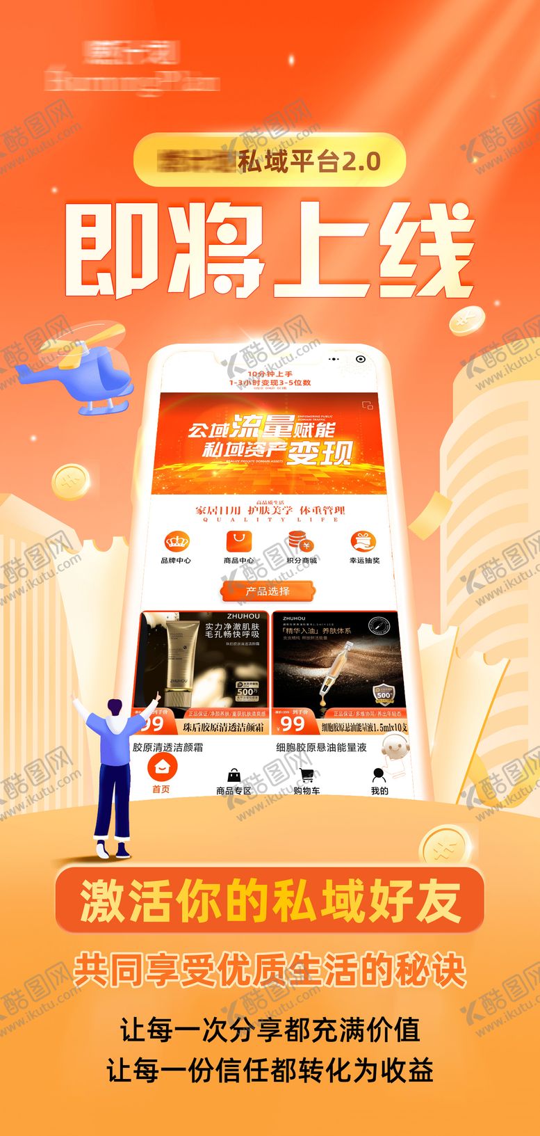 编号：55891801141309282258【酷图网】源文件下载-品牌招商预热活动海报