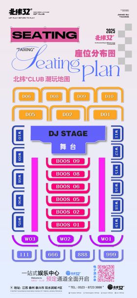 酒吧座位图海报
