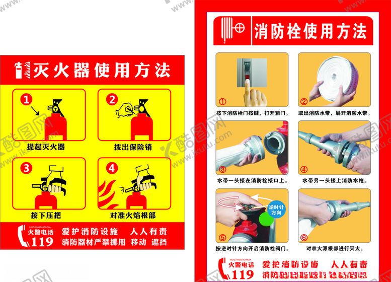 编号：40198205031034234641【酷图网】源文件下载-灭火器消防栓使用方法