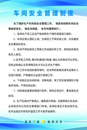 车间安全管理制度