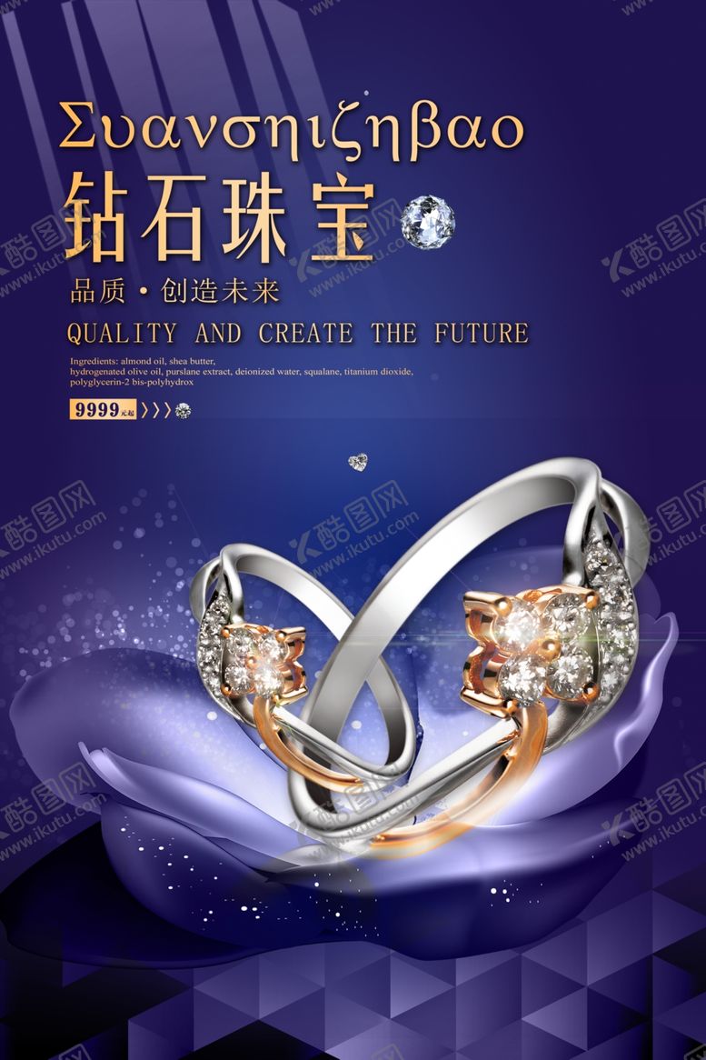 编号：78091709241843263282【酷图网】源文件下载-珠宝海报