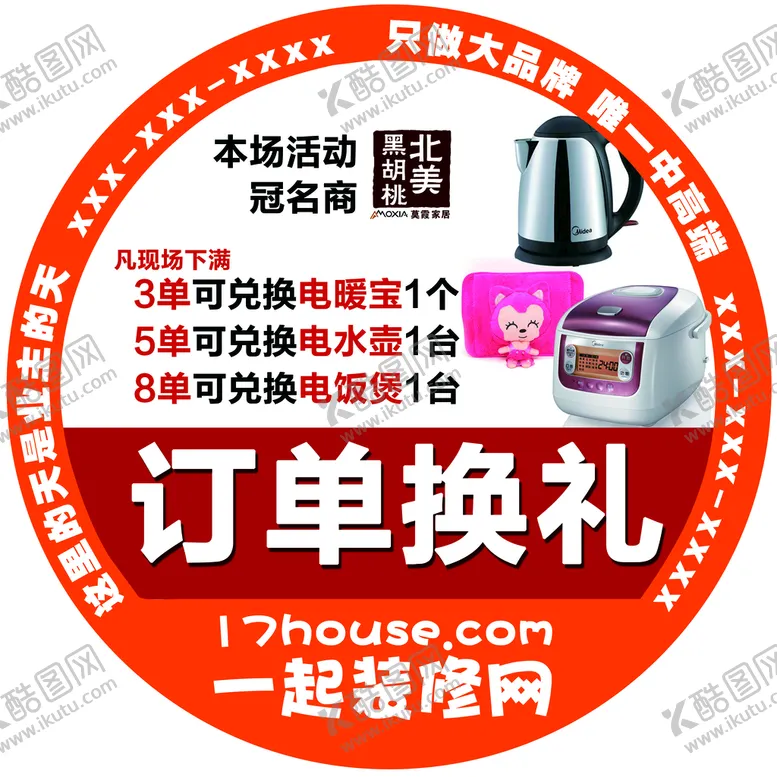 编号：71392810010256027423【酷图网】源文件下载-地贴