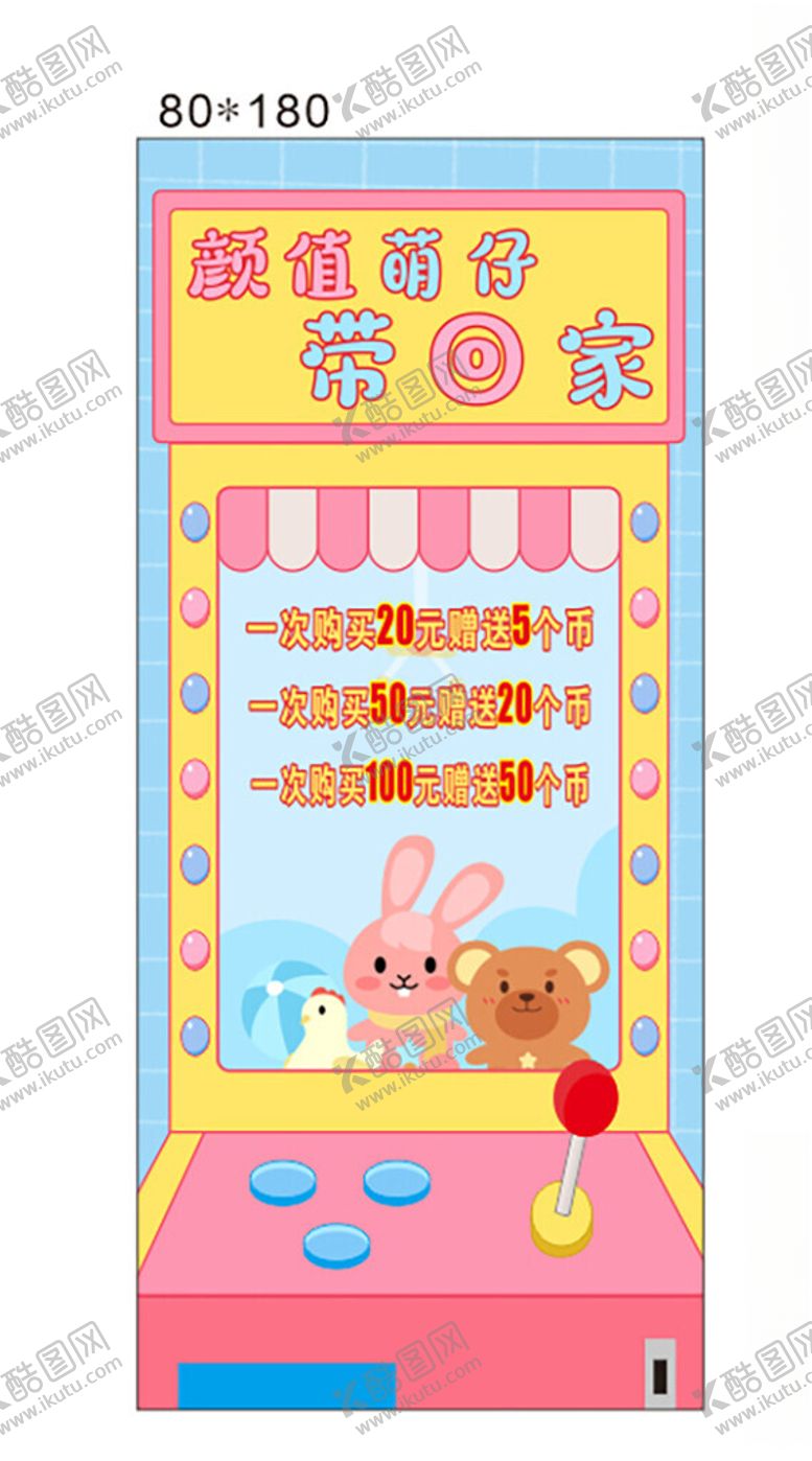 编号：79046202281734234504【酷图网】源文件下载-抓娃娃娃娃机展架