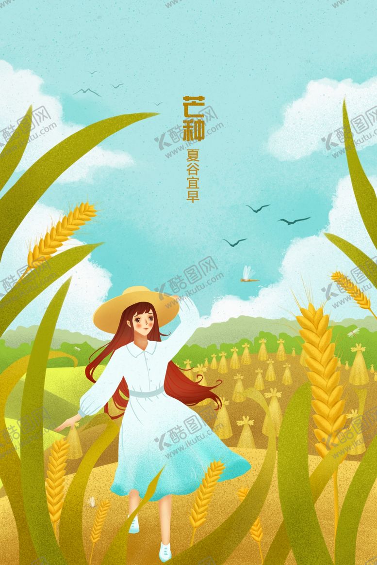 编号：22711007021108296254【酷图网】源文件下载-芒种插画