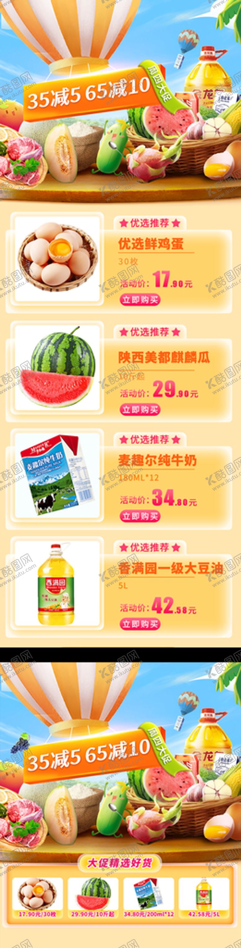 编号：14709509181314169138【酷图网】源文件下载-生鲜美食食品电商活动banne