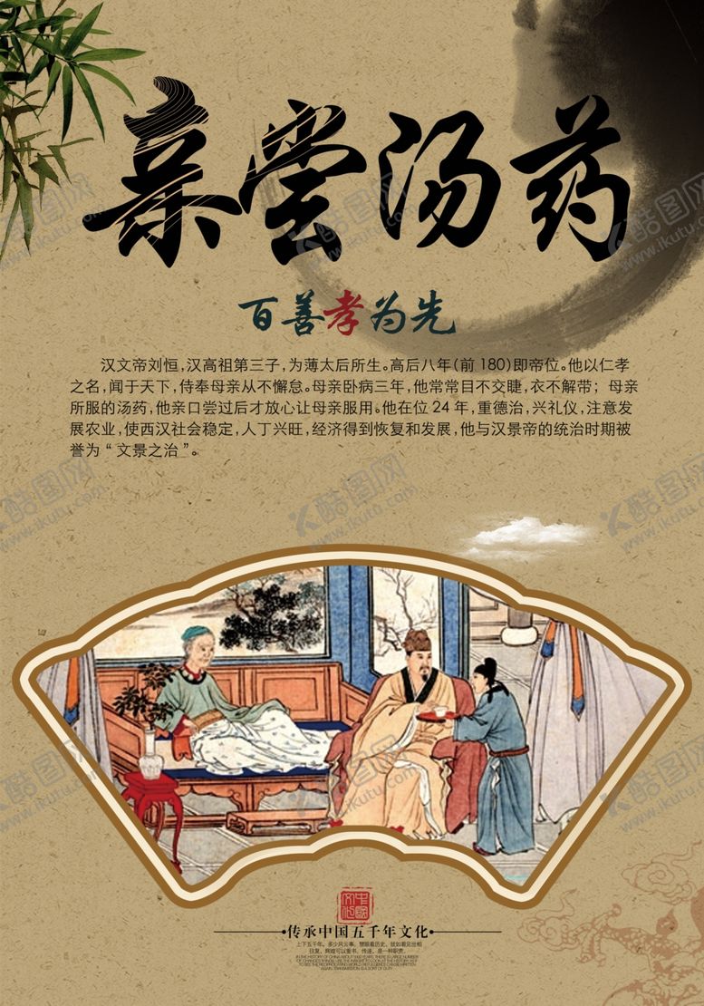 编号：30331804210650258426【酷图网】源文件下载-中国风二十四孝之亲尝汤药
