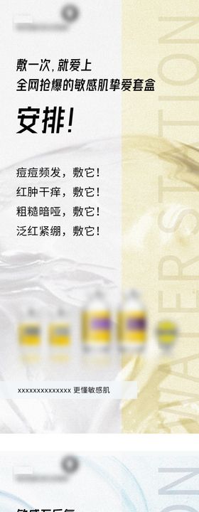 美业护肤品产品海报