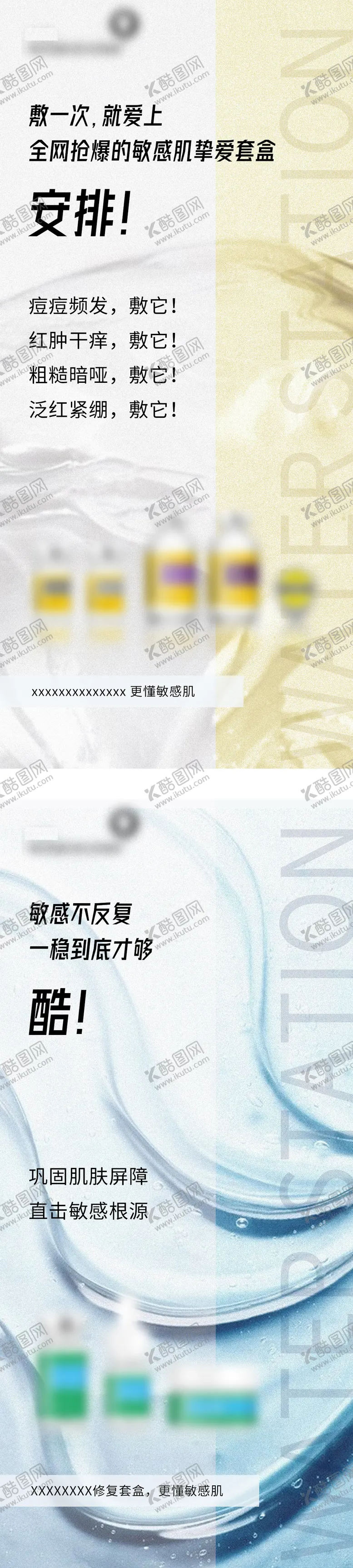 编号：56675311210713354601【酷图网】源文件下载-美业产品宣传海报