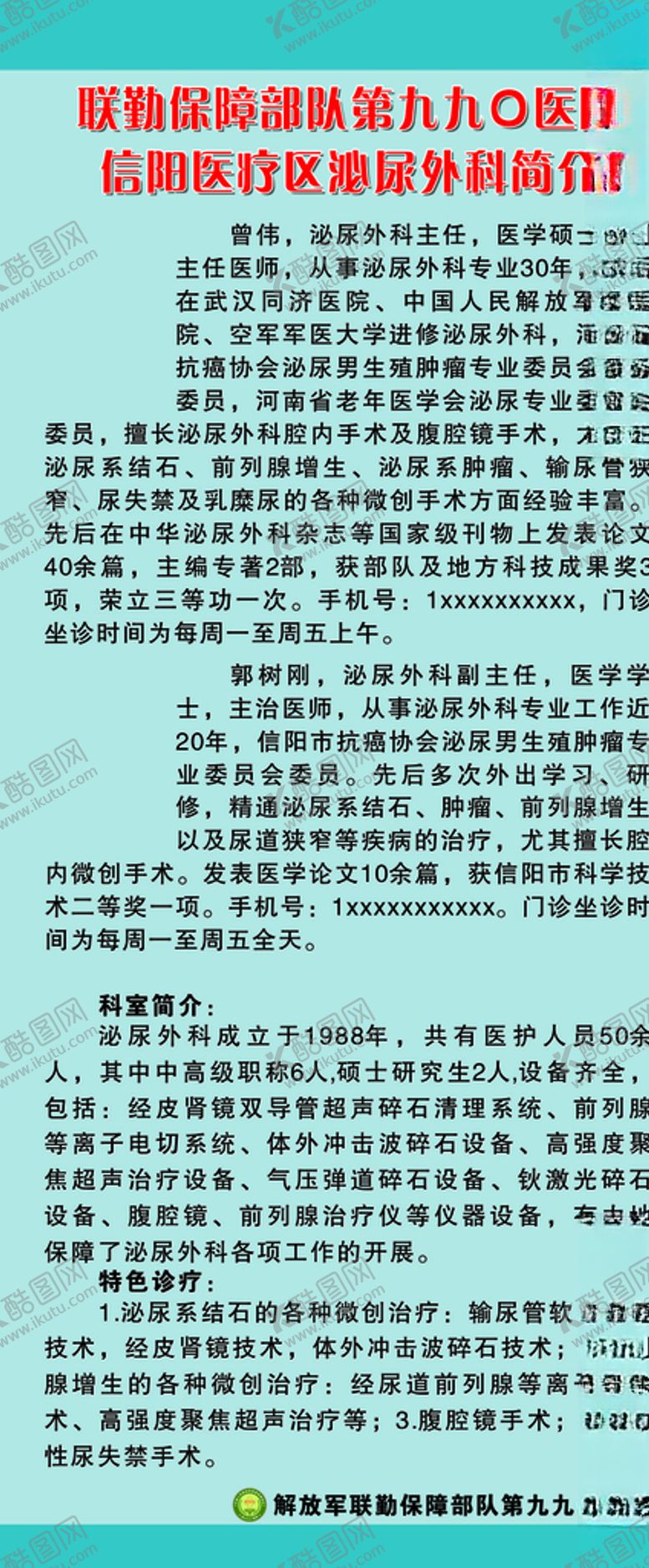 编号：43616009191047415736【酷图网】源文件下载-医院展架