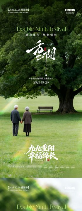 地产重阳节温馨海报