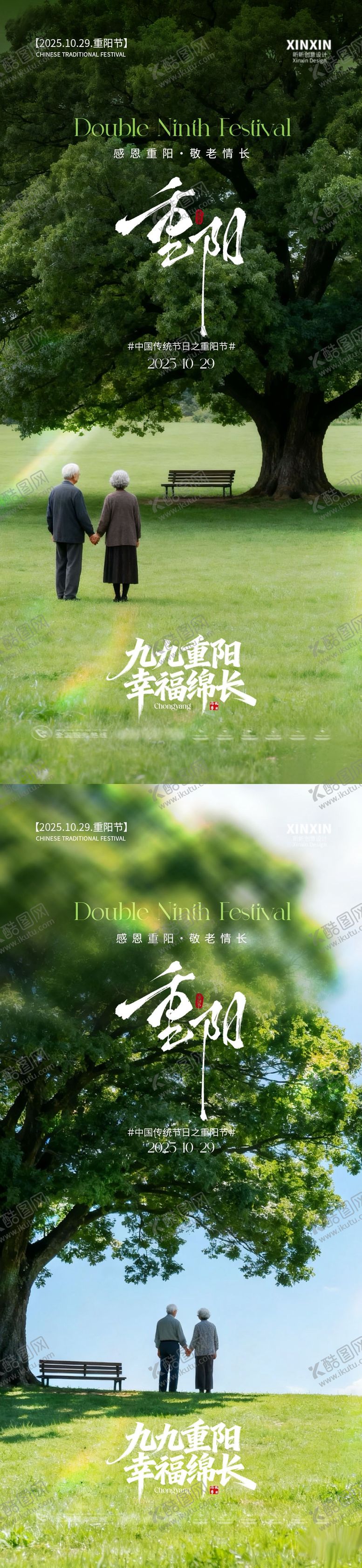 编号：98441610281014571790【酷图网】源文件下载-地产重阳节温馨海报