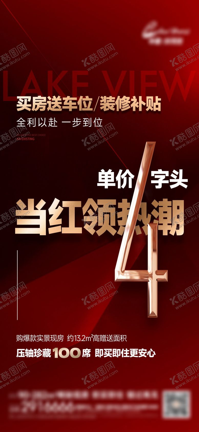 地产政策价值单图数字海报倒计时点
