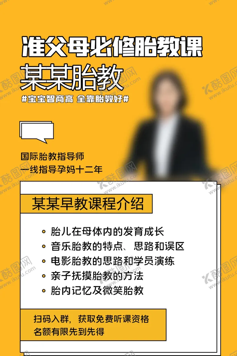 编号：17808205080748469738【酷图网】源文件下载-早教海报