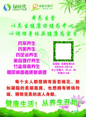 养身会所宣传单