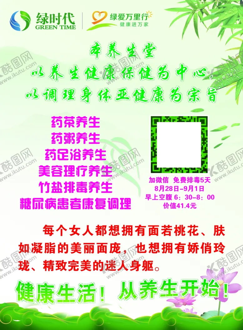 编号：31891506260334182080【酷图网】源文件下载-养身会所宣传单