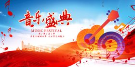 音乐盛典宣传海报CMYK