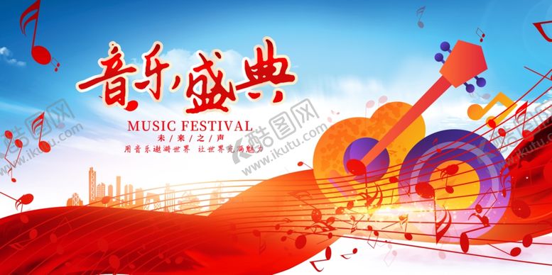 编号：33449811021813052260【酷图网】源文件下载-音乐盛典宣传海报