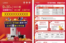 920爱牙日活动宣传单