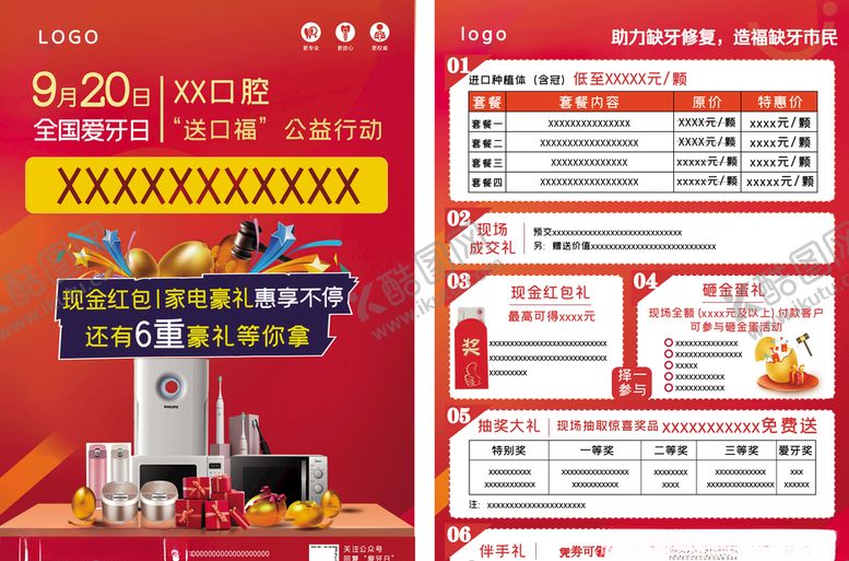 编号：78816606162040581790【酷图网】源文件下载-920爱牙日活动宣传单