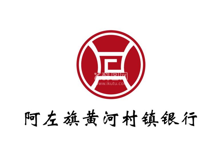 编号：14858111300754007626【酷图网】源文件下载-阿左旗黄河村镇银行LOGO